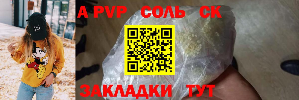 Кыштым  А ПВП  Вход с VPN  Alpha PVP Crystall  Alpha PVP СК КРИС 