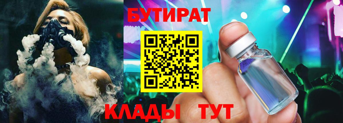 Бутират жидкий экстази Кыштым