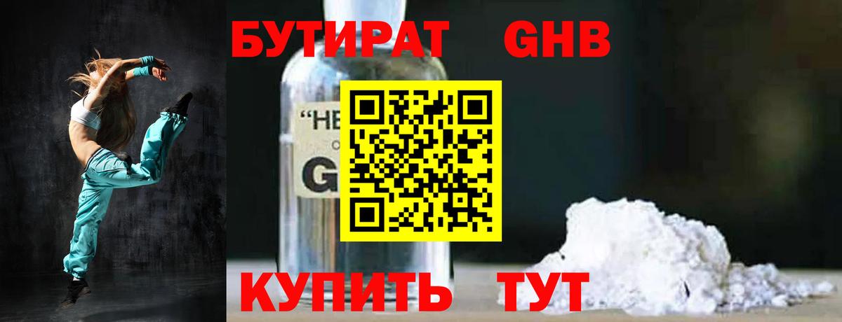 Кыштым  Бутират  Вход с VPN  БУТИРАТ BDO 