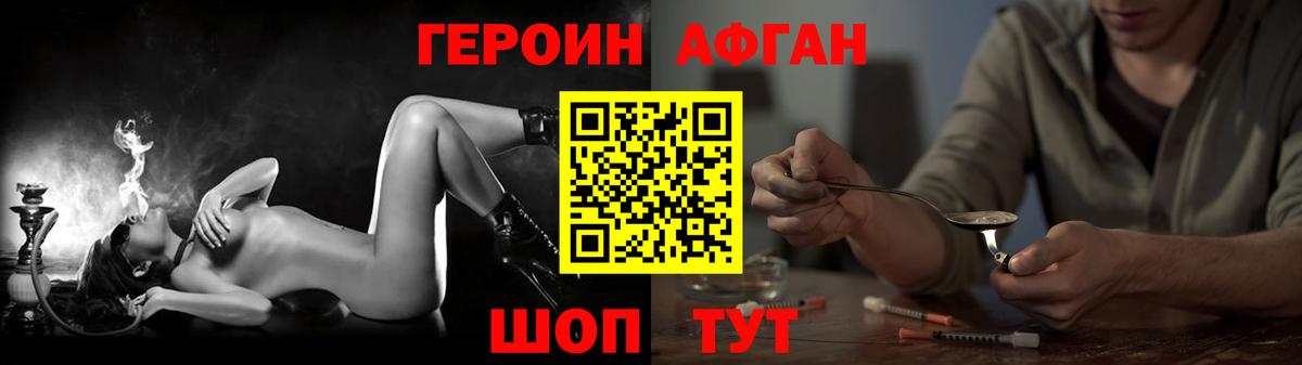 ГЕРОИН Heroin  Вход с VPN  Кыштым 
