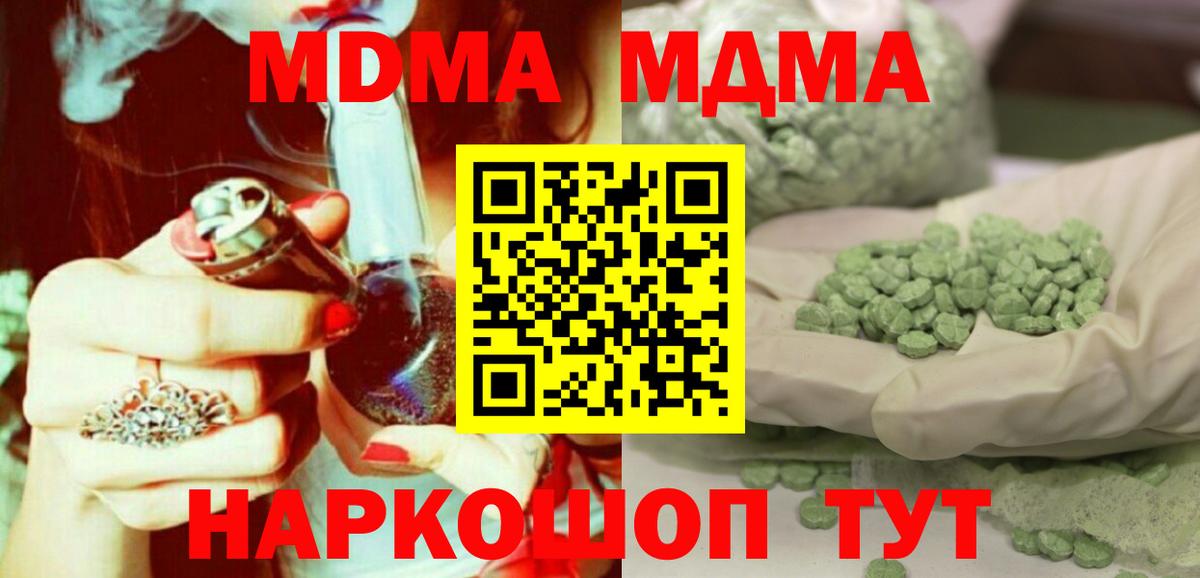 МДМА Molly  MDMA  Вход с VPN  Кыштым  МДМА crystal 