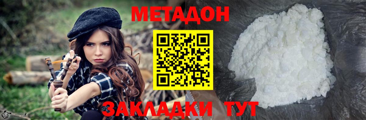 МЕТАДОН VHQ  Метадон methadone  darknet наркотические препараты  Кыштым  Вход с VPN  blacksprut маркетплейс 